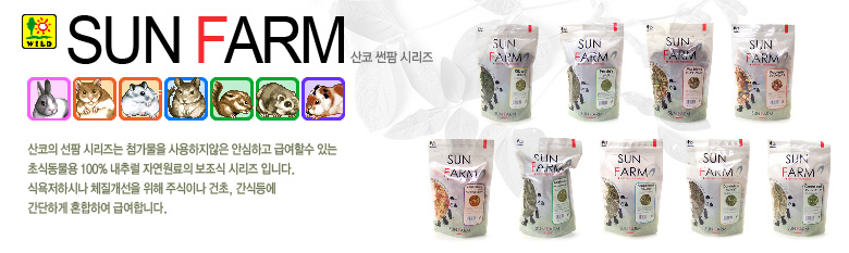 Sanko SunFarm�ø��� : ���ڽ��ʽø���� ÷������ �����������, �Ƚ��ϰ� �޿��Ҽ��ִ� �ʽĵ����� 100% �ó��߷� �ڿ����� ���������ǰ